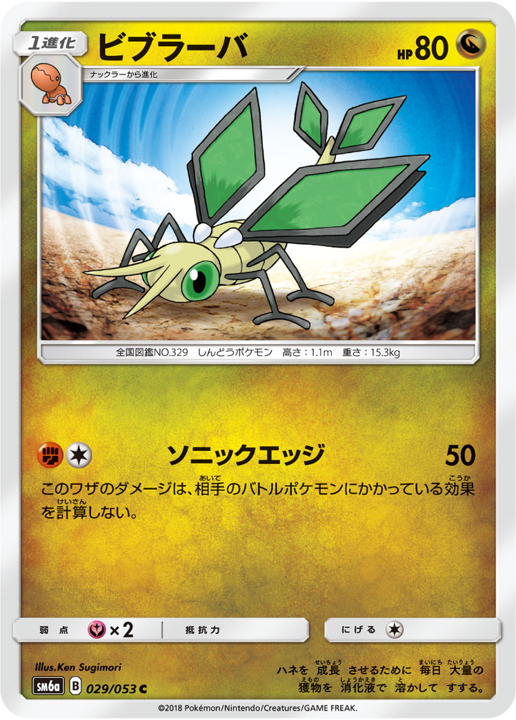 Vibrava — SM6a: Dragon Storm #029/053