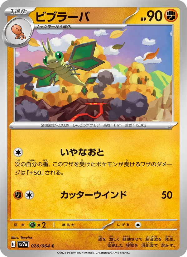 Vibrava — SV7a: Paradise Dragona #026/064