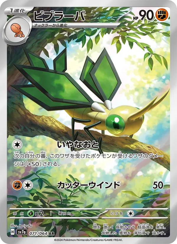 Vibrava — SV7a: Paradise Dragona #071/064