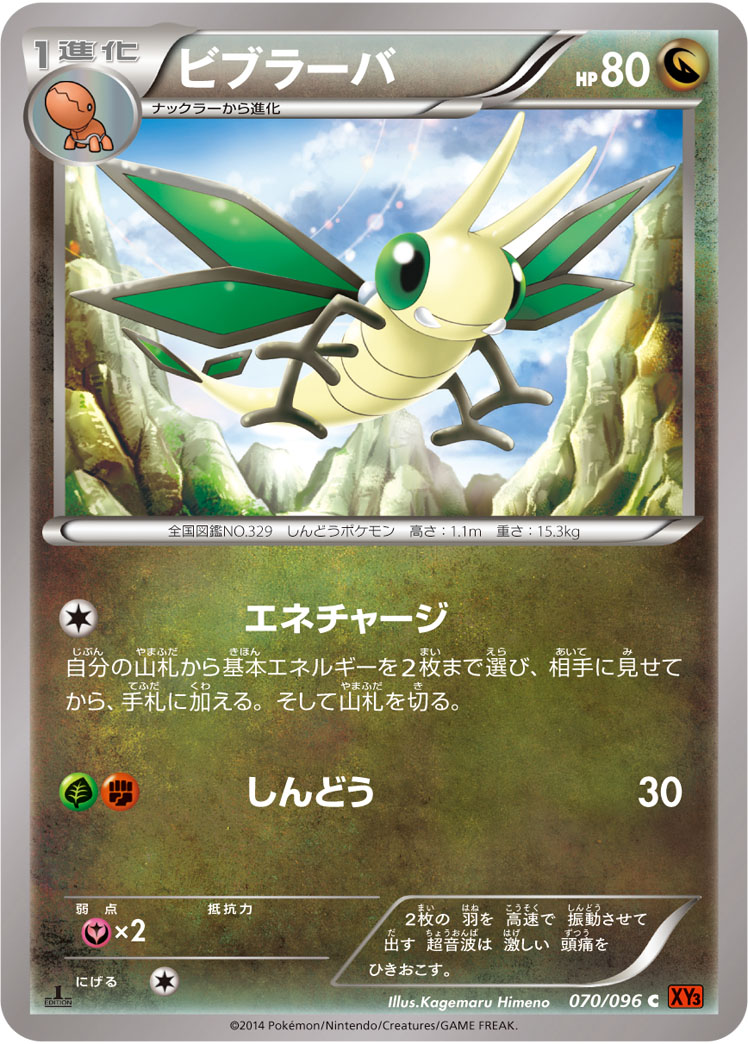 Vibrava — XY3: Rising Fist #070/096