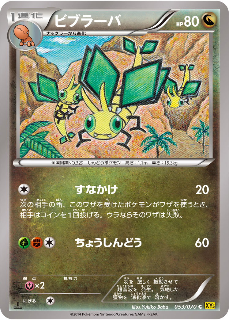 Vibrava — XY5-Bg: Gaia Volcano #053/070