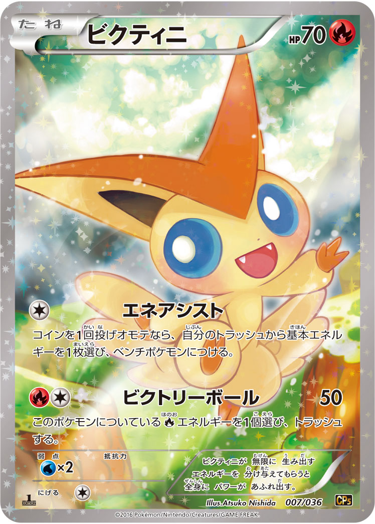 Victini — CP5: Mythical & Legendary Dream Shine Collection #007/036