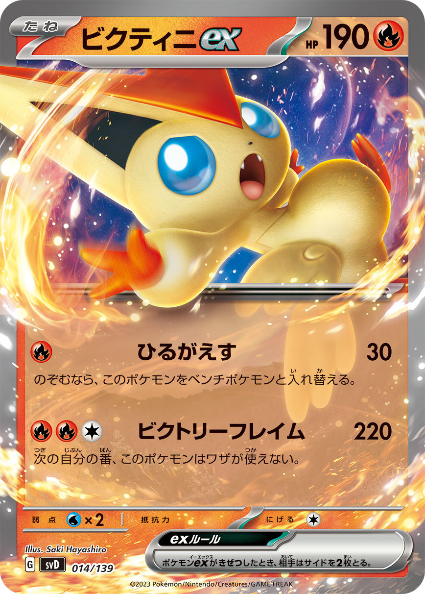 Victini ex — SV: ex Start Decks #014/139