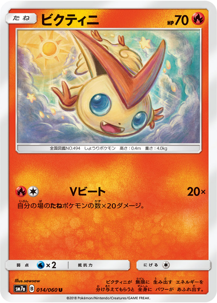 Victini — SM7a: Thunderclap Spark #014/060