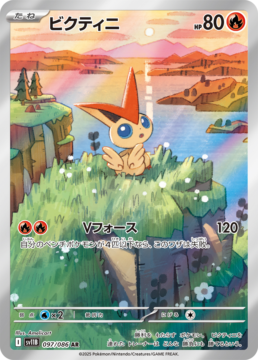 Victini — SV11B: Black Bolt #097/086