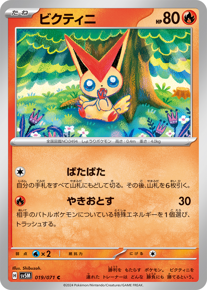 Victini — SV5M: Cyber Judge #019/071