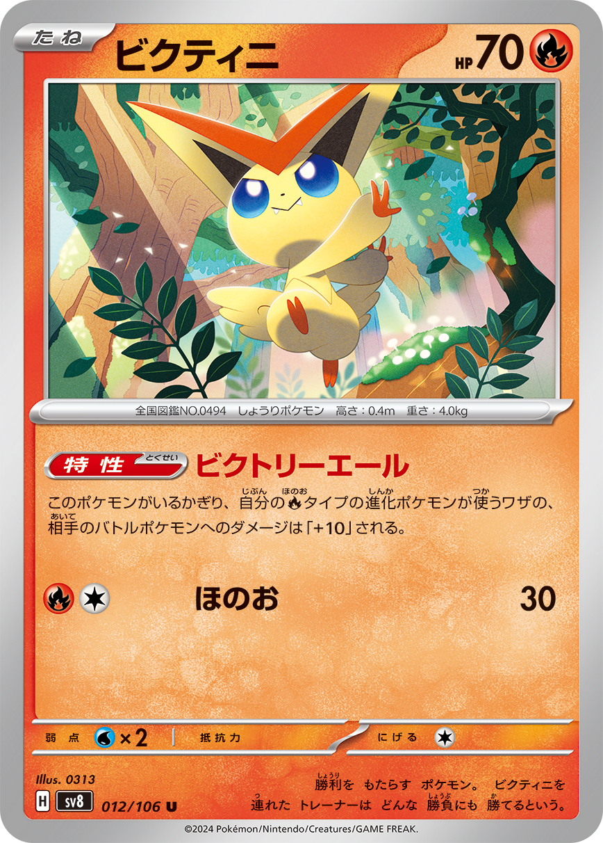 Victini — SV8: Super Electric Breaker #012/106