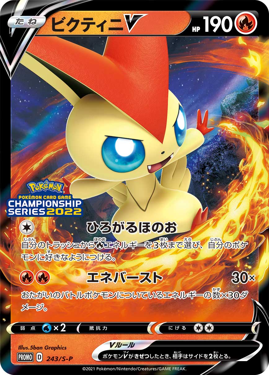 Victini V — S-P: Sword & Shield Promos #243/S-P