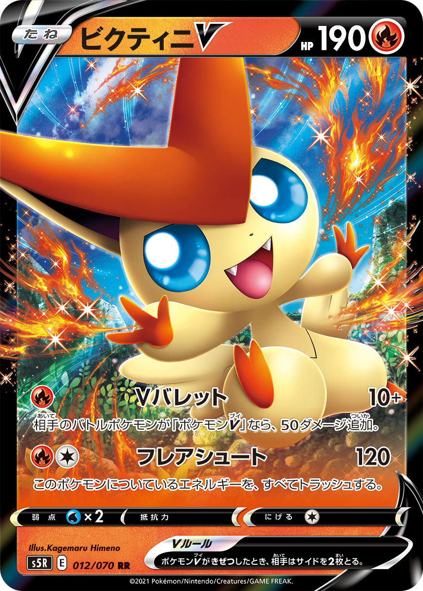 Victini V — S5R: Rapid Strike Master #012/070