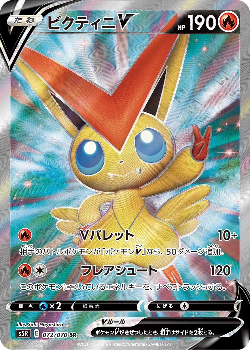 Victini V — S5R: Rapid Strike Master #072/070