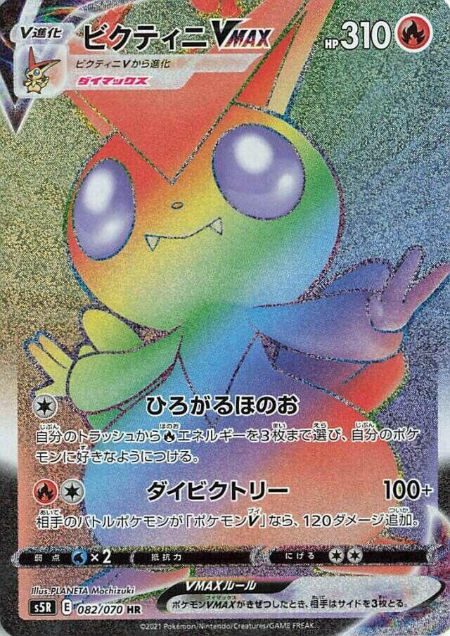 Victini VMAX — S5R: Rapid Strike Master #082/070