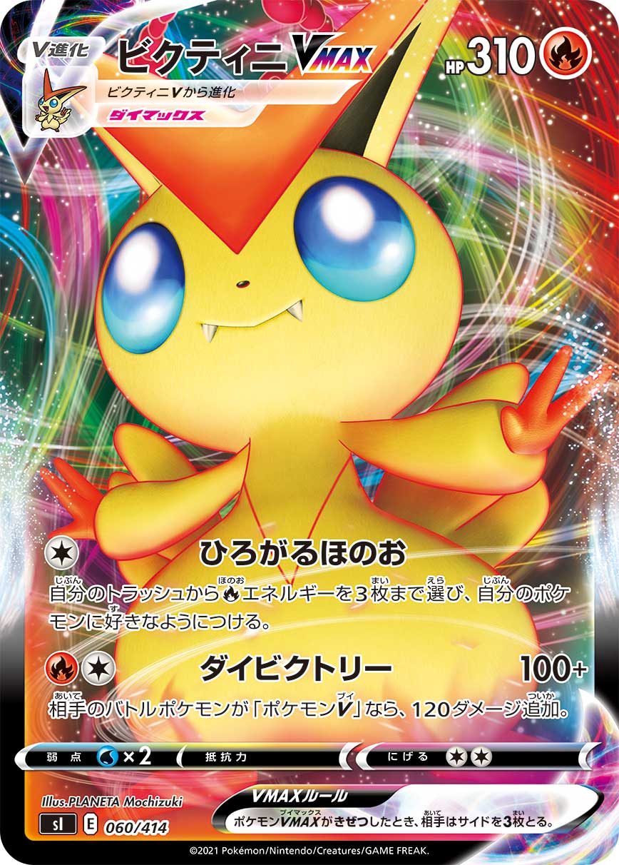 Victini VMAX — SI: Start Deck 100 #060/414