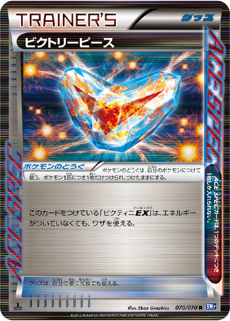 Victory Piece — BW7: Plasma Gale #070/070