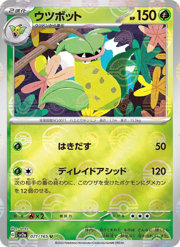 Victreebel (Master Ball Pattern) — SV2a: Pokemon Card 151 #071/165