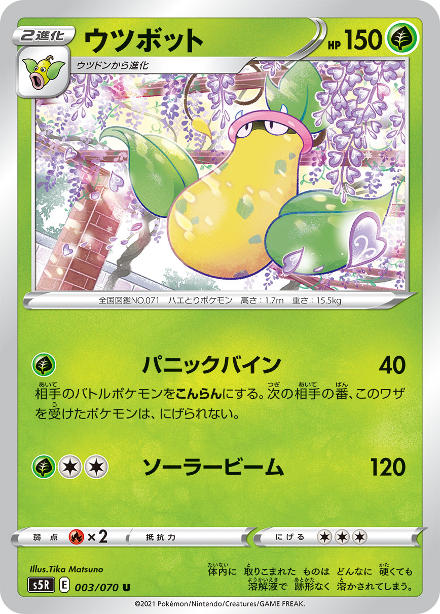 Victreebel — S5R: Rapid Strike Master #003/070