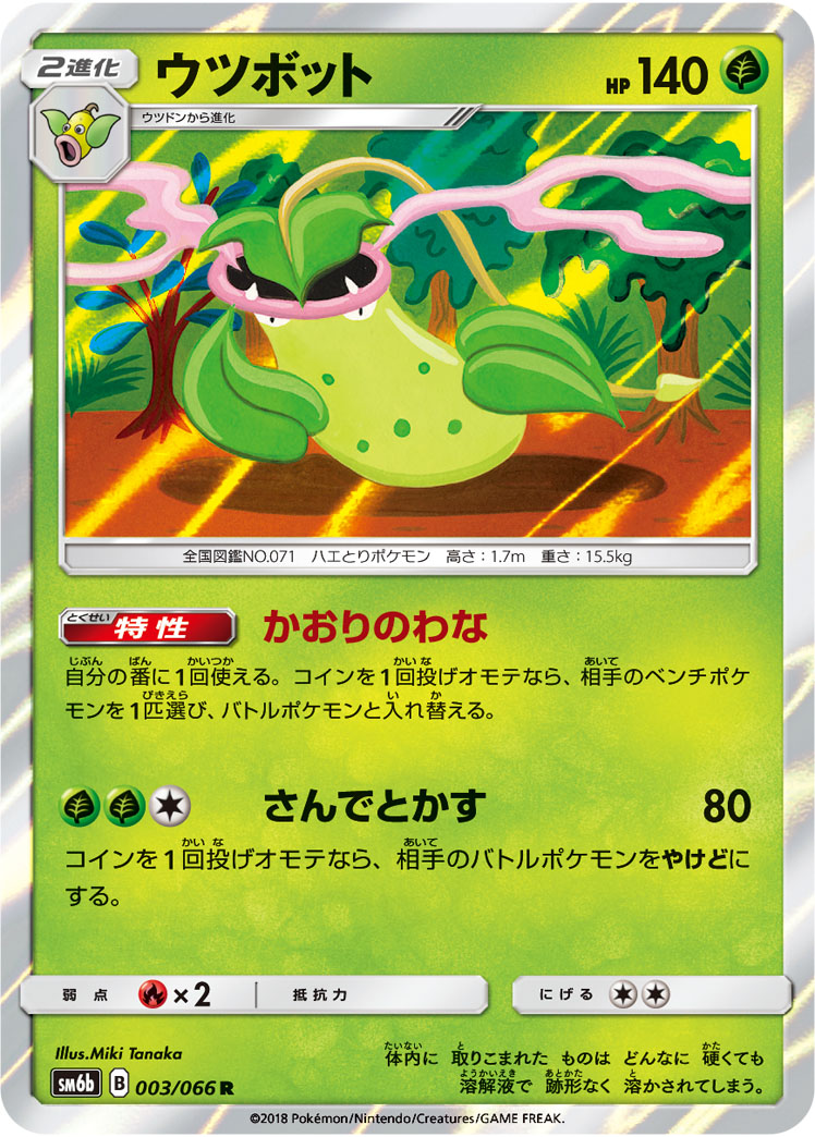 Victreebel — SM6b: Champion Road #003/066