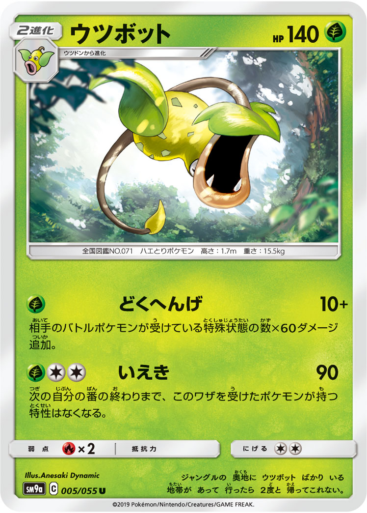Victreebel — SM9a: Night Unison #005/055