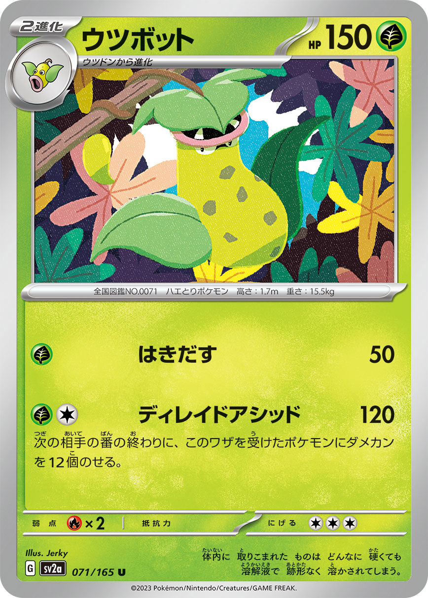 Victreebel — SV2a: Pokemon Card 151 #071/165