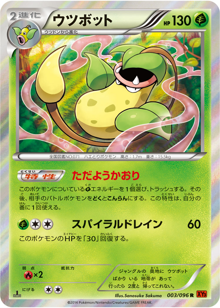 Victreebel — XY3: Rising Fist #003/096