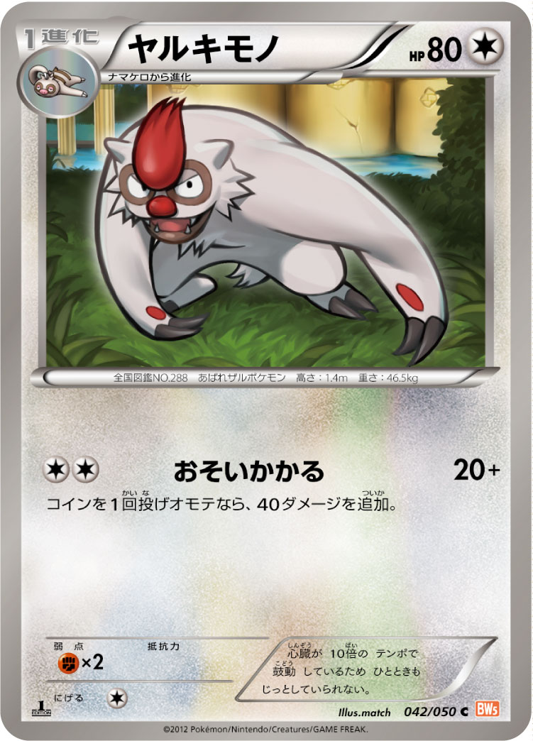 Vigoroth — BW5: Dragon Blade #042/050