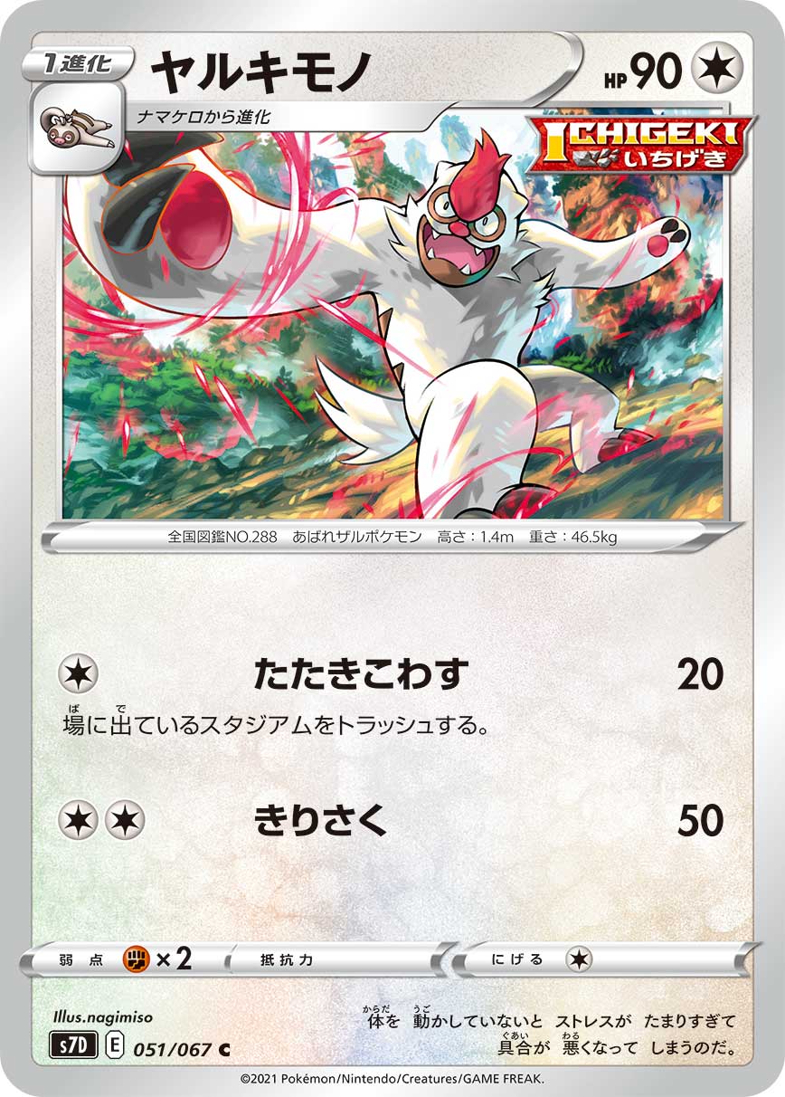 Vigoroth — S7D: Skyscraping Perfection #051/067