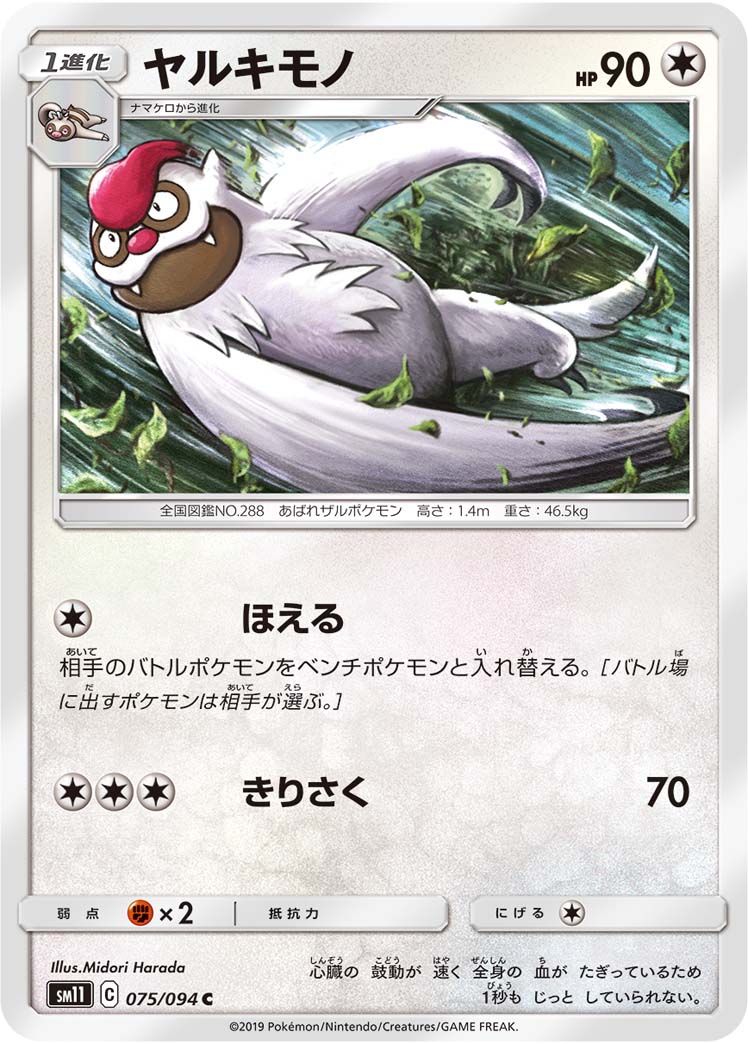Vigoroth — SM11: Miracle Twin #075/094
