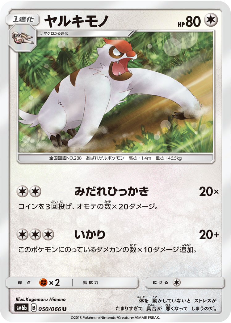 Vigoroth — SM6b: Champion Road #050/066