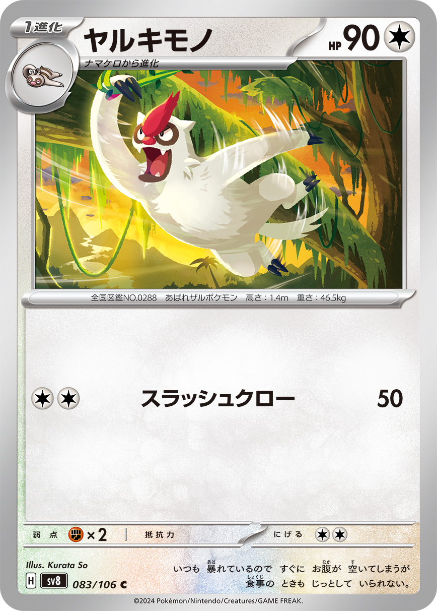 Vigoroth — SV8: Super Electric Breaker #083/106