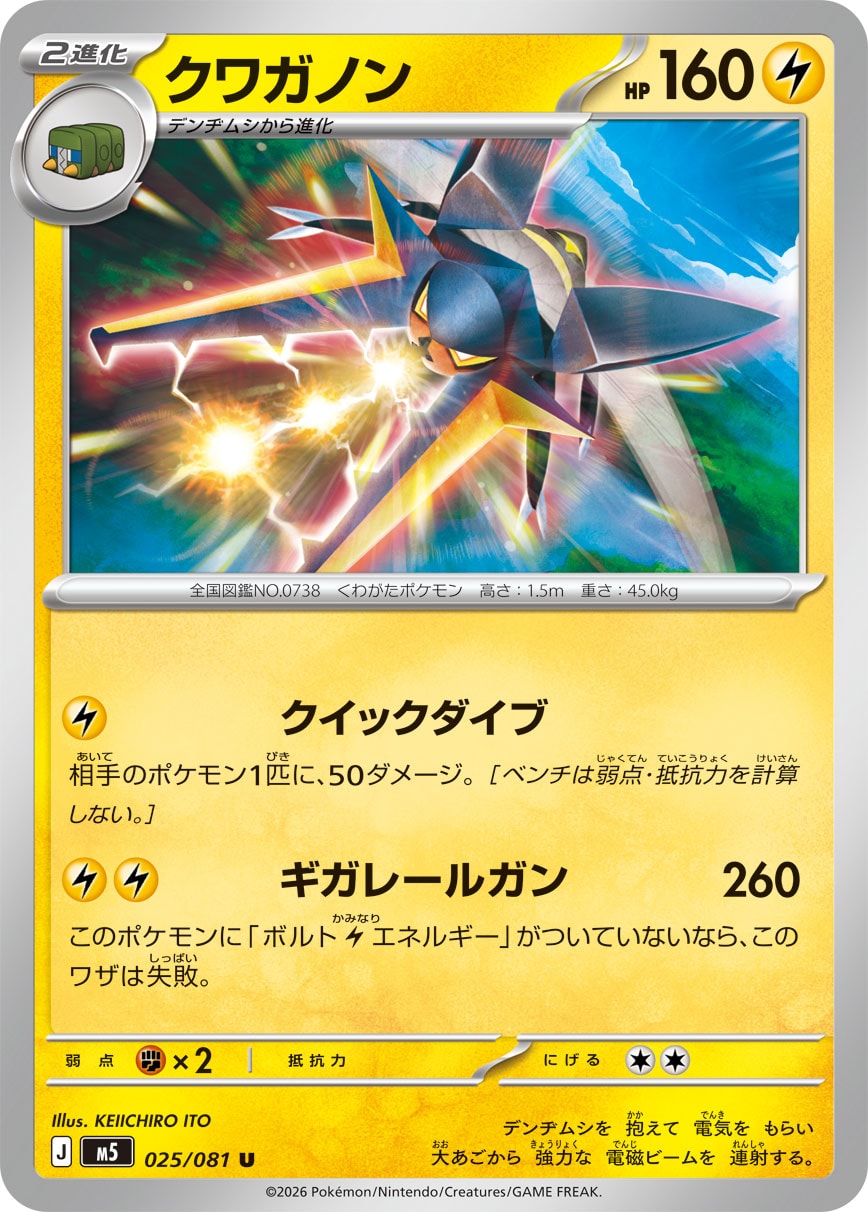 Vikavolt — M5: Abyss Eye #025/081
