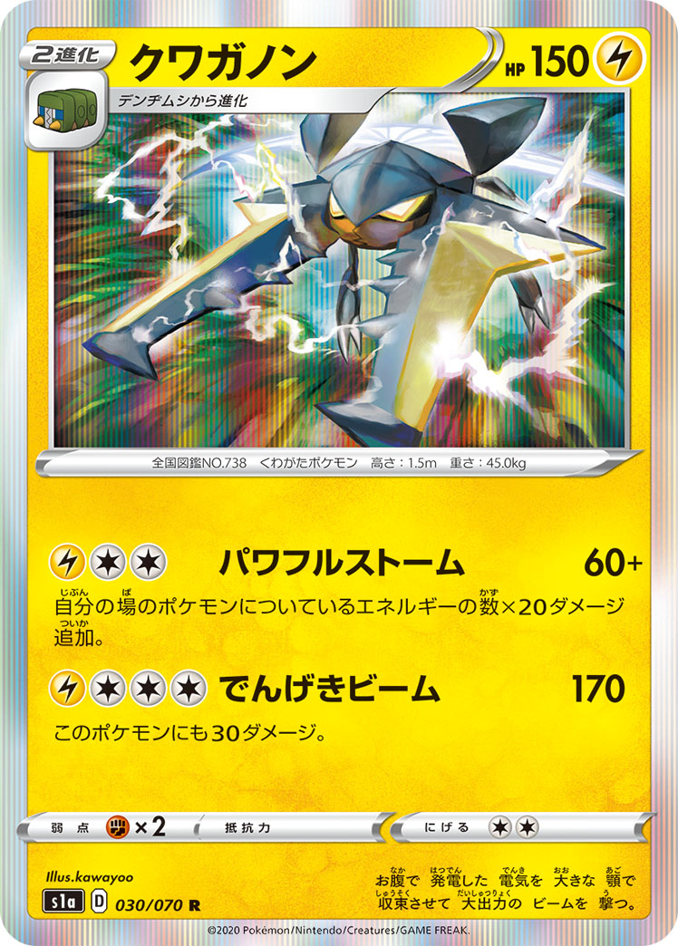 Vikavolt — S1a: VMAX Rising #030/070