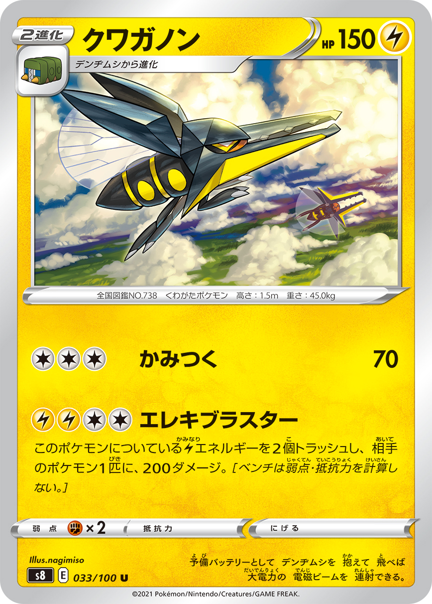 Vikavolt — S8: Fusion Arts #033/100