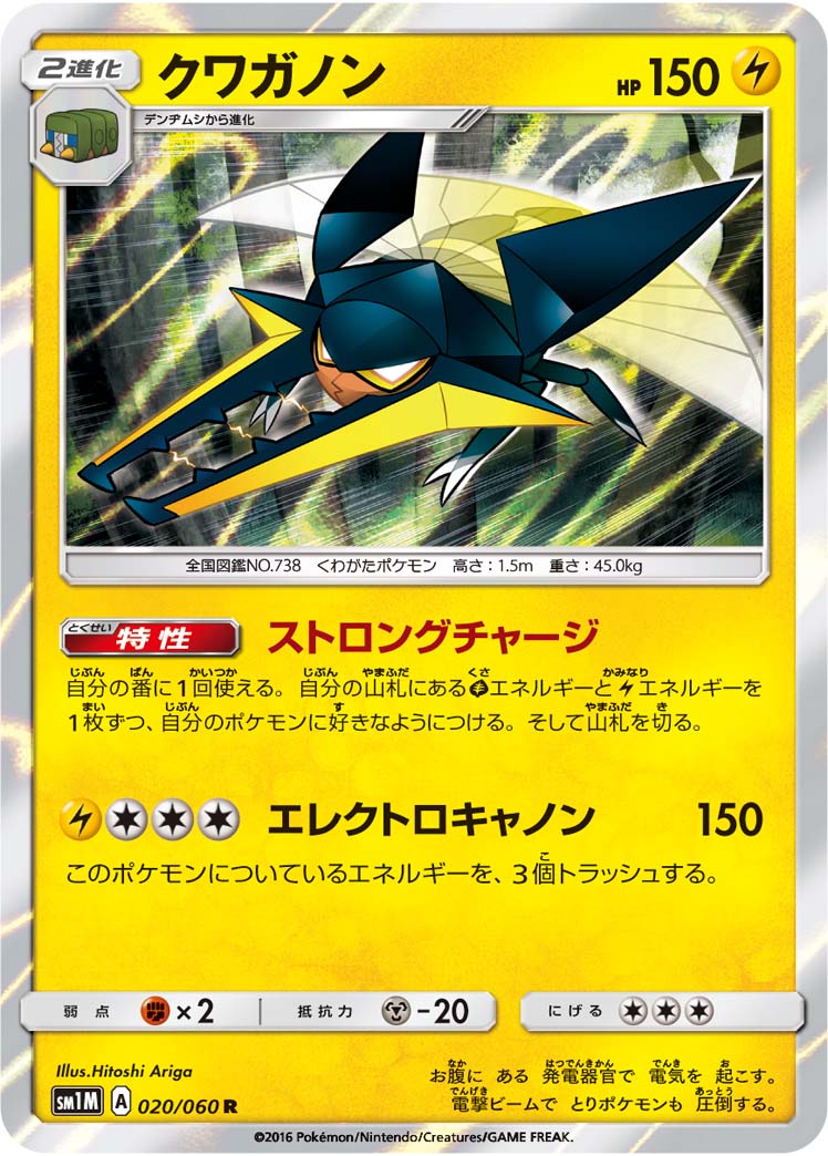 Vikavolt — SM1M: Collection Moon #020/060
