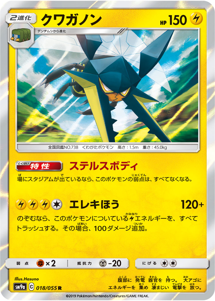 Vikavolt — SM9a: Night Unison #018/055