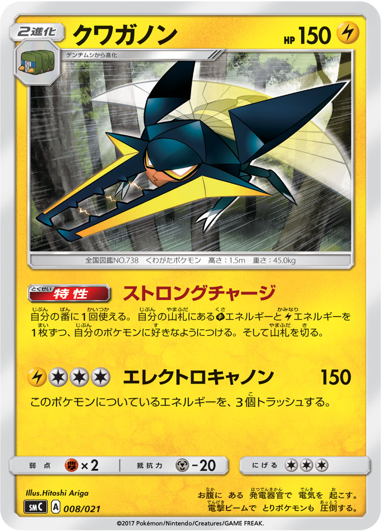 Vikavolt — smC: Tapu Bulu-GX Enhanced Starter Set #008/021