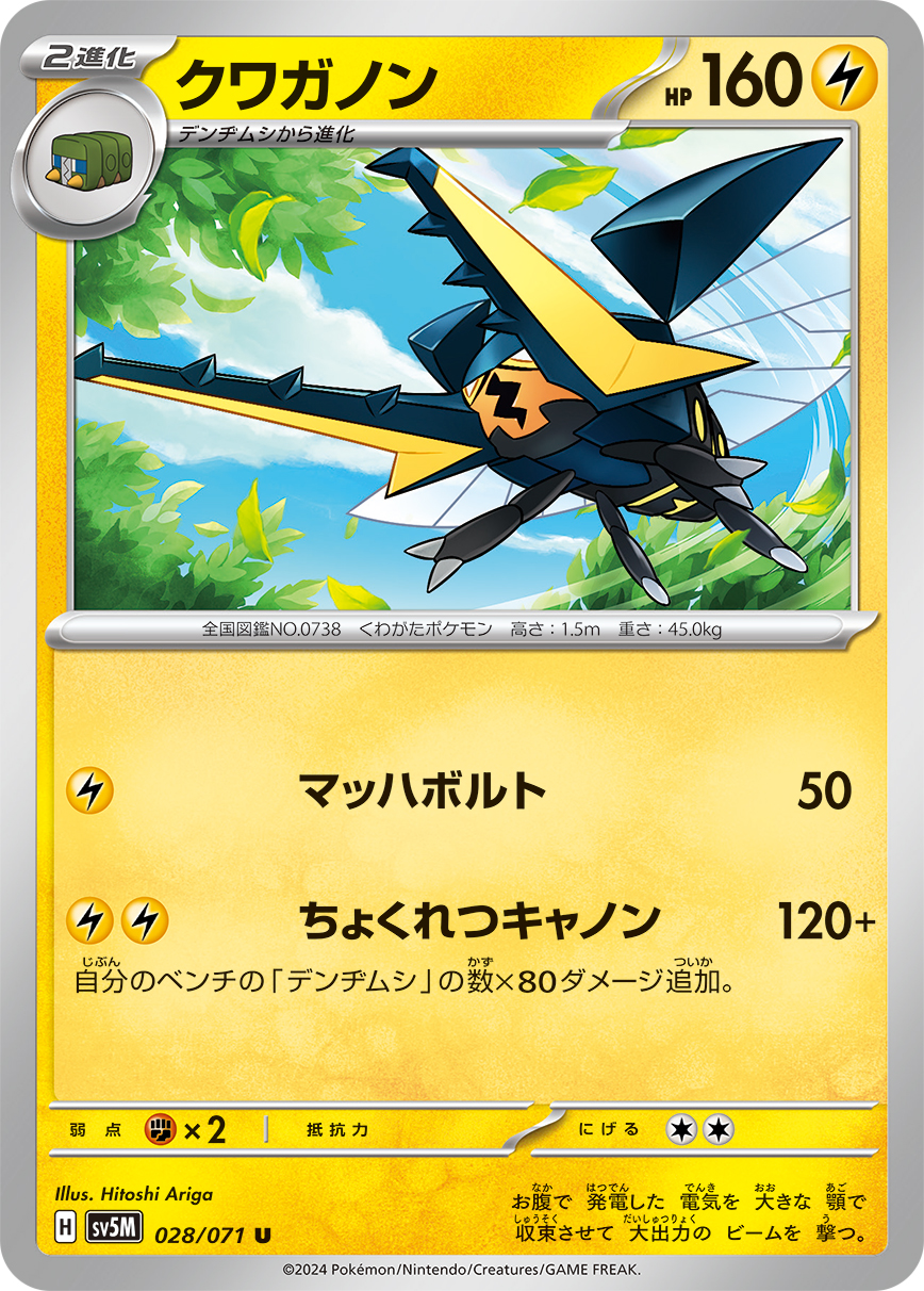 Vikavolt — SV5M: Cyber Judge #028/071
