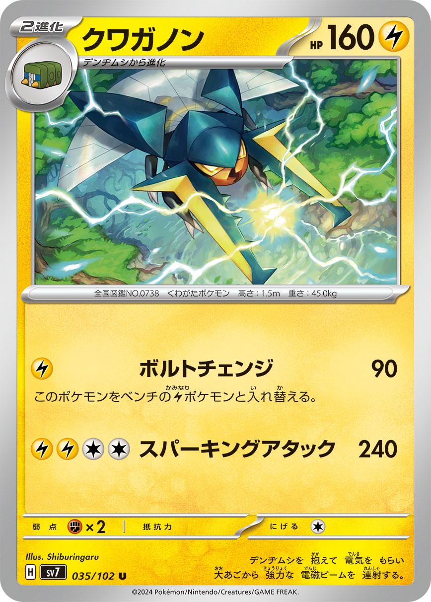 Vikavolt — SV7: Stellar Miracle #035/102