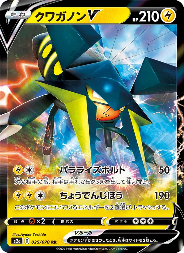 Vikavolt V — S2a: Explosive Walker #025/070