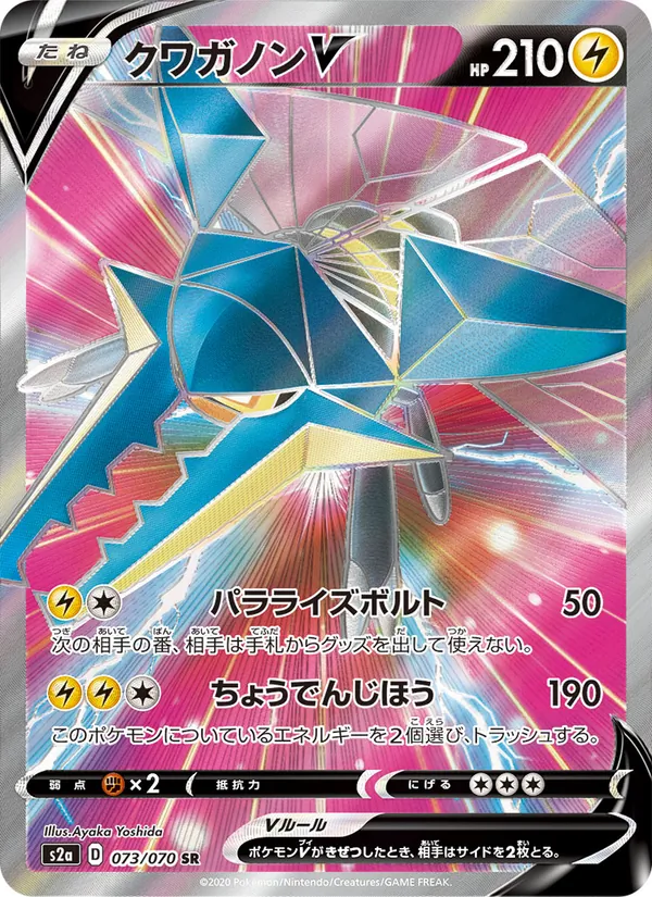 Vikavolt V — S2a: Explosive Walker #073/070