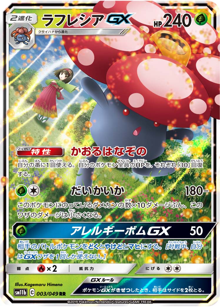 Vileplume GX — SM11b: Dream League #003/049