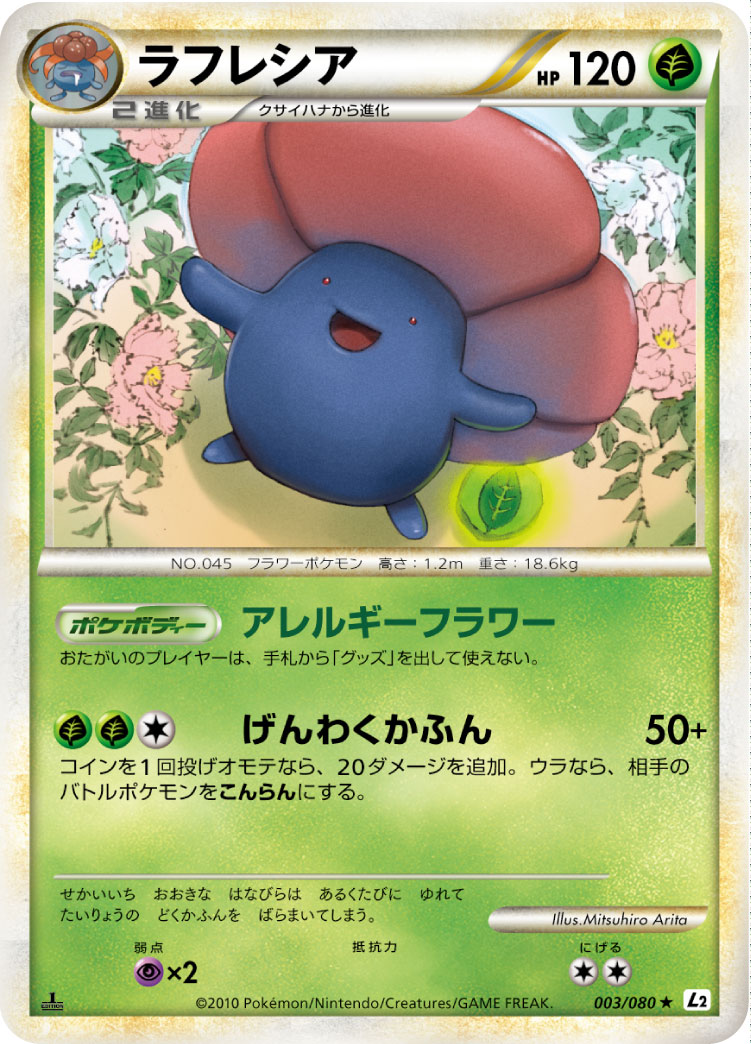 Vileplume — L2: Revival Legends #003/080
