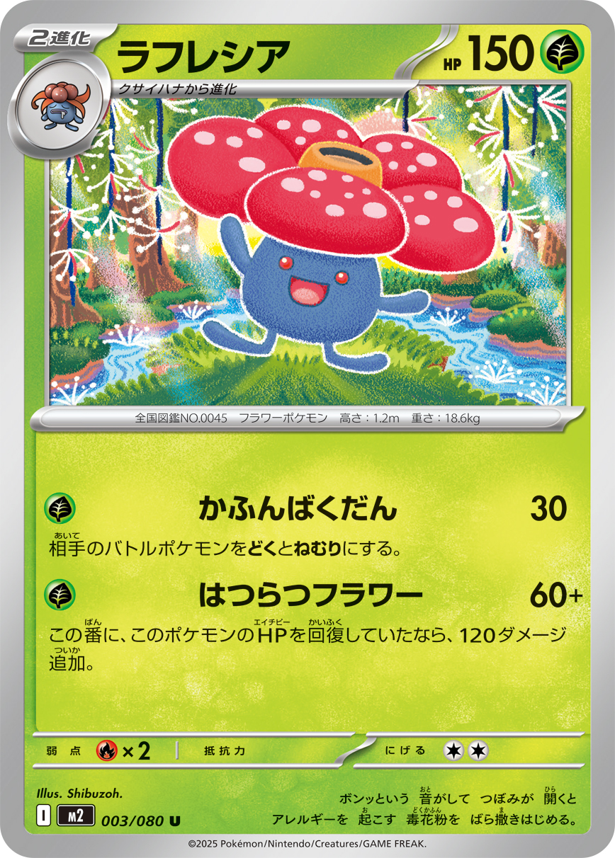 Vileplume — M2: Inferno X #003/080