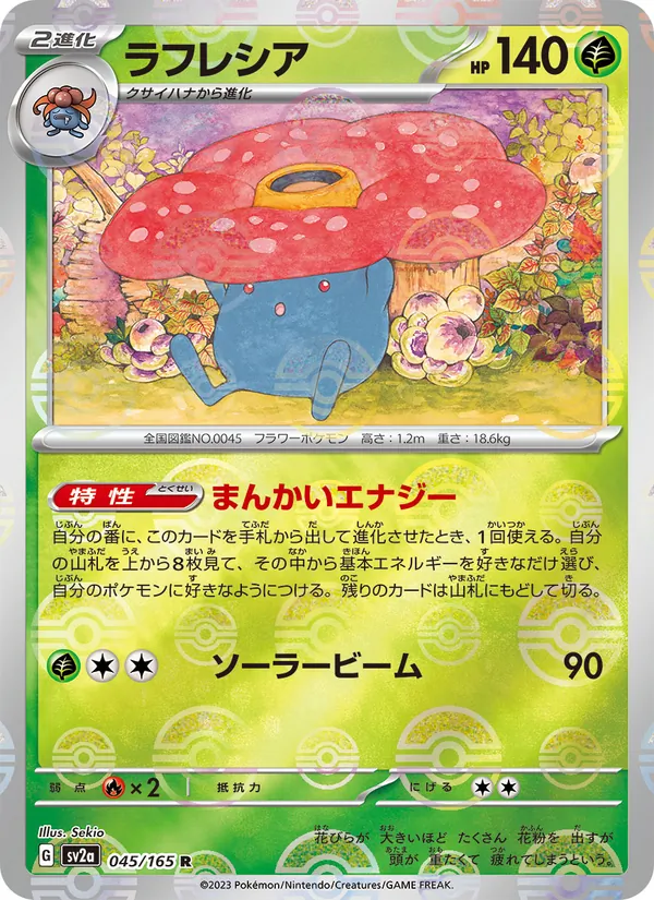Vileplume (Master Ball Pattern) — SV2a: Pokemon Card 151 #045/165