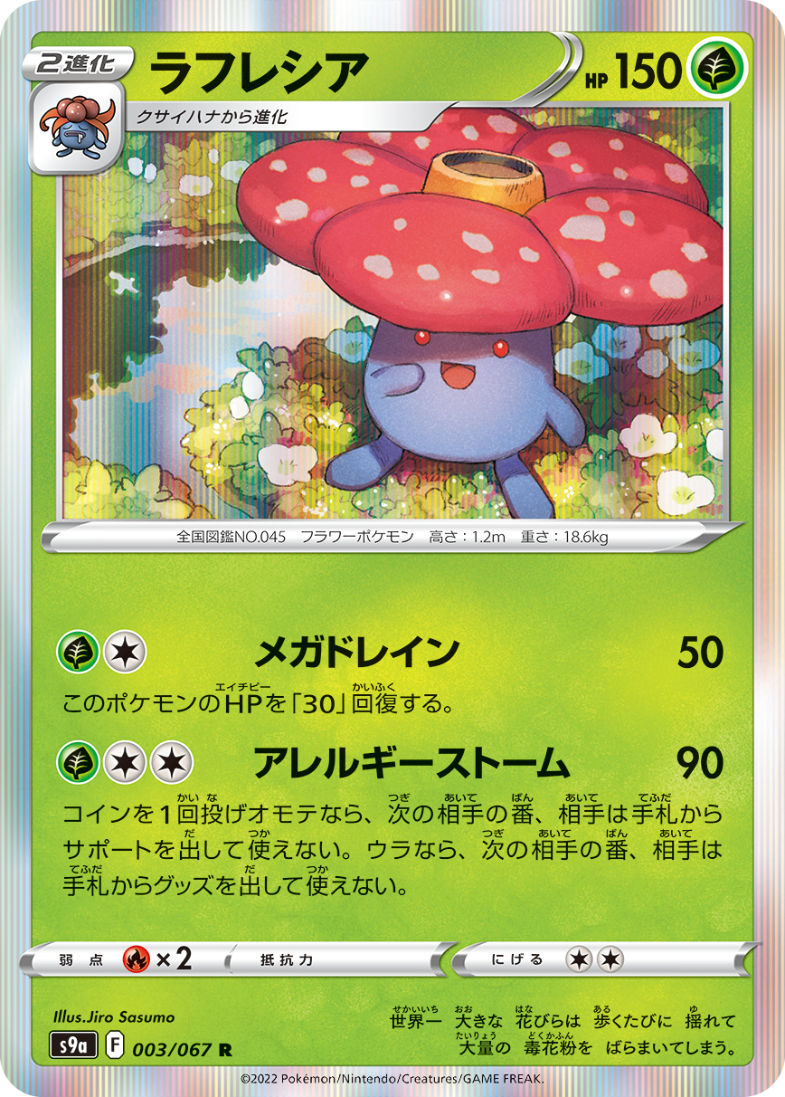 Vileplume — S9a: Battle Region #003/067