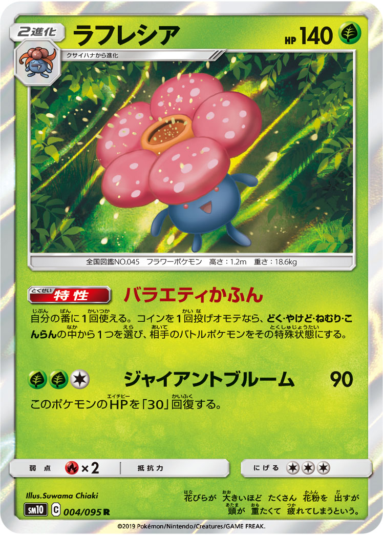 Vileplume — SM10: Double Blaze #004/095