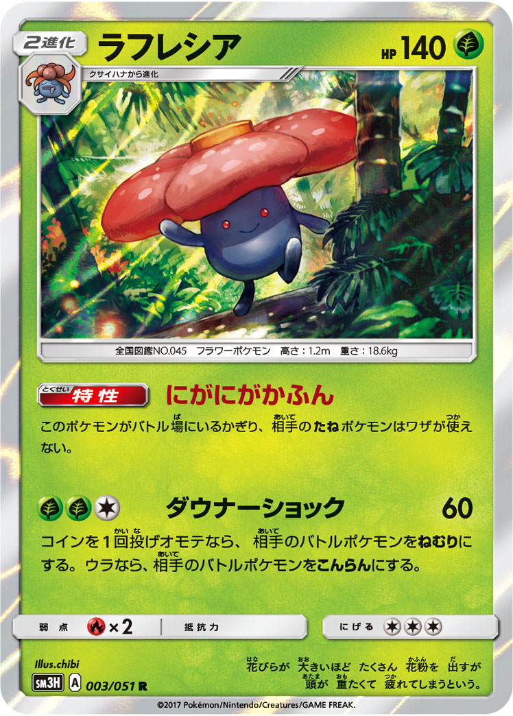 Vileplume — SM3H: To Have Seen the Battle Rainbow #003/051