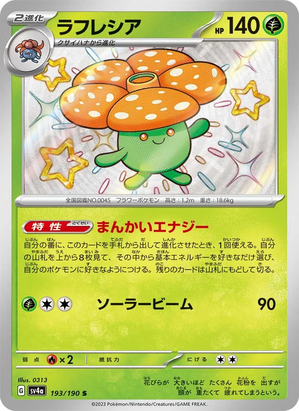 Vileplume — SV4a: Shiny Treasure ex #193/190