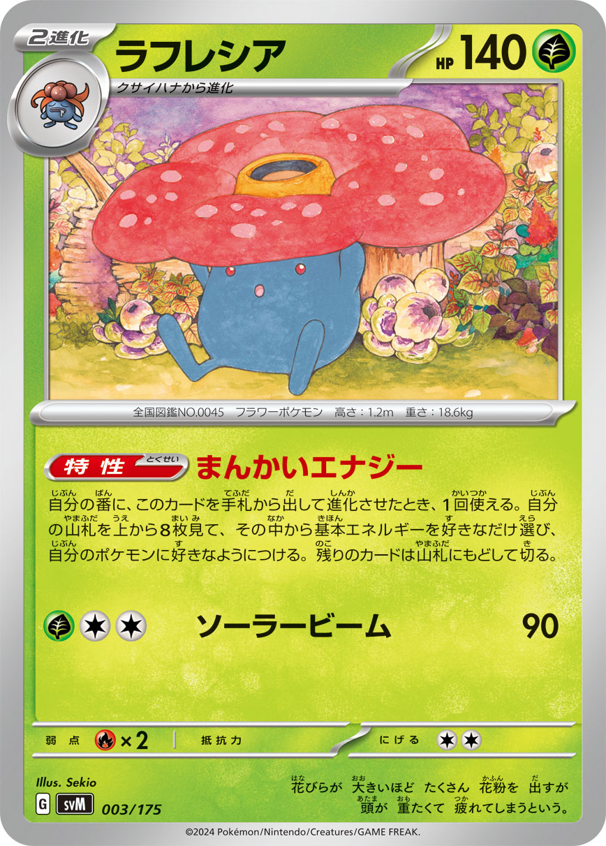 Vileplume — SVM: Generations Start Decks #003/175
