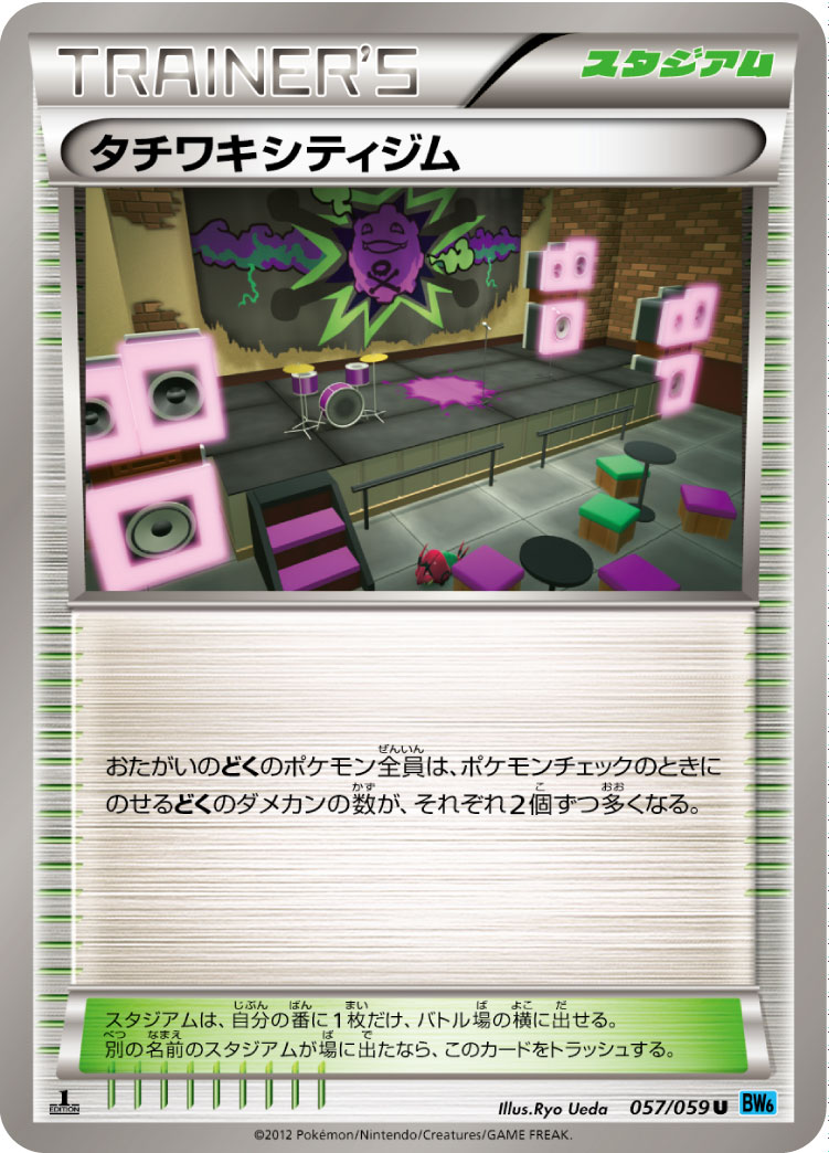 Virbank City Gym — BW6: Freeze Bolt #057/059