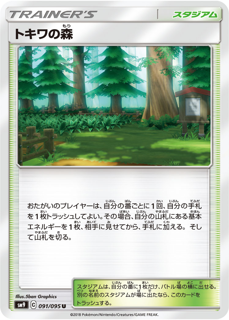 Viridian Forest — SM9: Tag Bolt #091/095