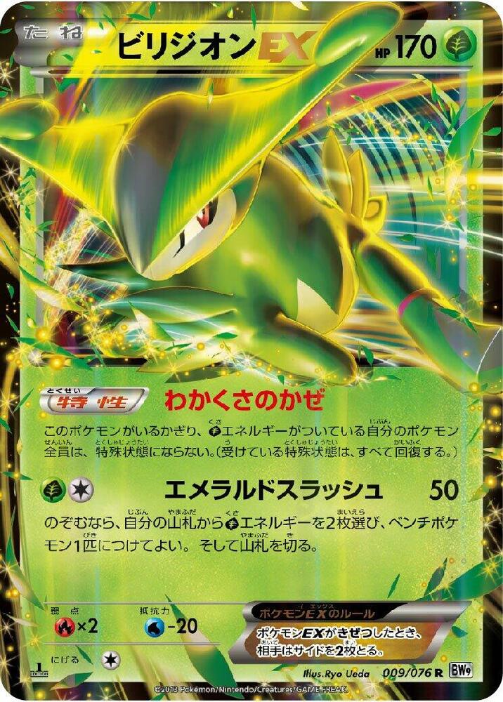 Virizion EX — BW9: Megalo Cannon #009/076